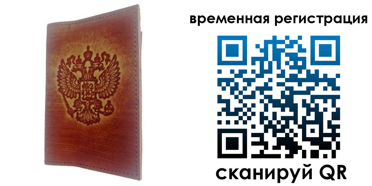 временная регистрация для всех в Обояни