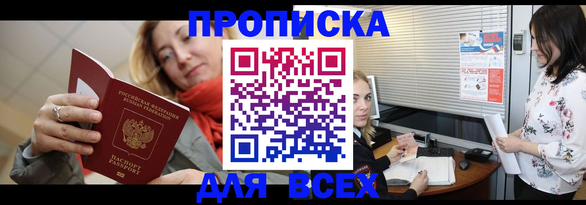 купить прописку в Обояни