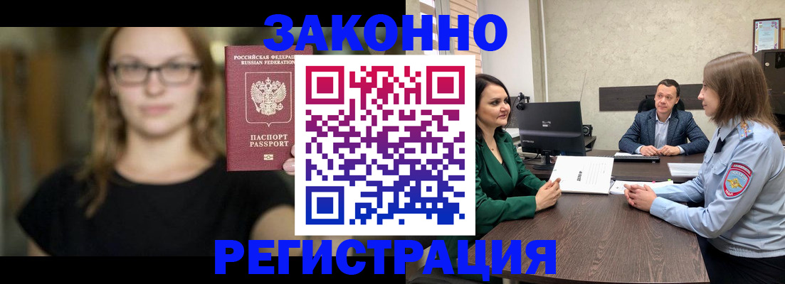 прописка законно в Обояни